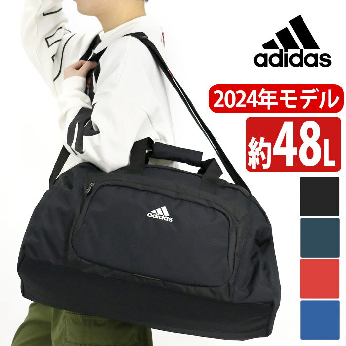 アディダス ボストンバッグ 大容量 adidas メンズ 2022 春夏 新作 ボストン スタンダード バッグ ショルダーベルト付き 2way 斜め掛け 男性 男の子 男子 通学 修学旅行 合宿 遠征 部活 部活用 旅行 旅行用 お泊まり 軽量 軽い シンプル ロゴ 無地 48L 63367