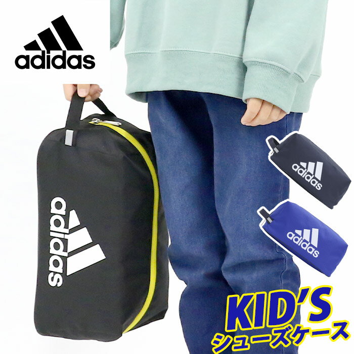 楽天バッグ スーツケース のビアッジョアディダス シューズケース adidas ジュニア キッズ シューズバッグ ジュニアバッグ キッズバッグ 子供 ジュニア 軽量 靴入れ 手提げ 靴袋 リフレクター 上靴入れ 男の子 女の子 人気 スポーツ 部活 クラブ 遠征 小学生 小学校 低学年 中学年 高学年 63544