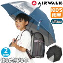 傘 長傘 キッズ エアウォーク AIRWALK 後ろが伸びる傘 雨傘 日傘 キッズ傘 ジュニア レイングッズ 雨 梅雨 雨用傘 小学生 低学年 高学年 熱中症対策 こども 子ども用 雨具 通学 防水 撥水 長くなる傘 55cm ブラック 黒 AW-110-TF-55(4)
