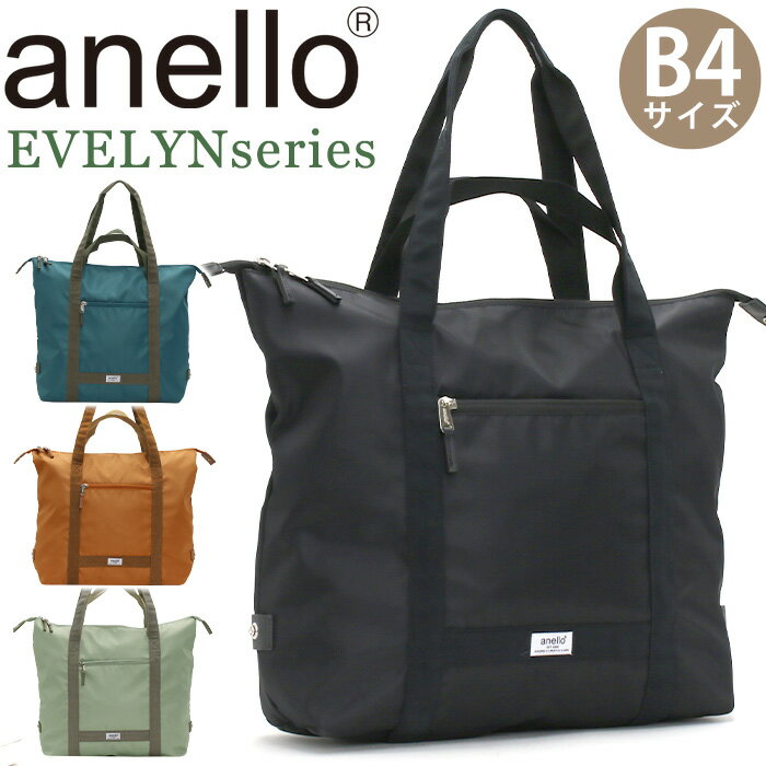 アネロ トートバッグ anello 正規品 EVELYN エブリン レディース メンズ ユニセックス 通勤 通学 トート バッグ カバン 手持ち 手持ちバッグ 高校生 大学生 ママ ママバッグ マザーズバッグ 撥水 撥水加工 旅行 黒バッグ アウトドア ブラック 黒 おしゃれ A4 B4 28L AIB4232