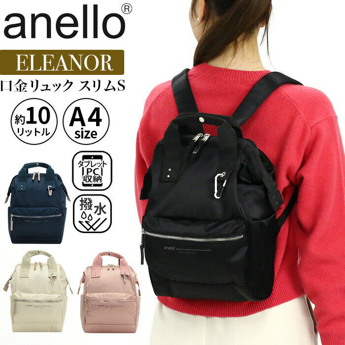 Rakuten - 【SALE20％OFF】 アネロ リュックサック anello 口金リュック トートリュック スリムS バックパック リュック 10L カラビナ バッグ 撥水 かばん ミニリュック 小さめ コンパクト タブレット パソコン マザーリュック 旅行 散歩 通勤 通学 黒 ブラック A4 ELEANOR AIB4541