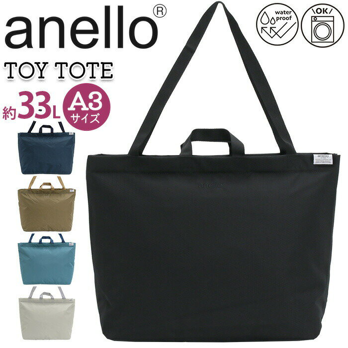 Rakuten - anello アネロ トートバッグ 2WAY トート バッグ 手持ち 肩掛け キャリーオン 手提げ 撥水 丸洗い可 洗濯可 サブバッグ コンパクト 携帯 持ち運び用 大容量 軽い B4 A3 A4 33L かばん メンズ カジュアル 買い物 ブラック 黒 TOYTOTE2 ATC3241Z