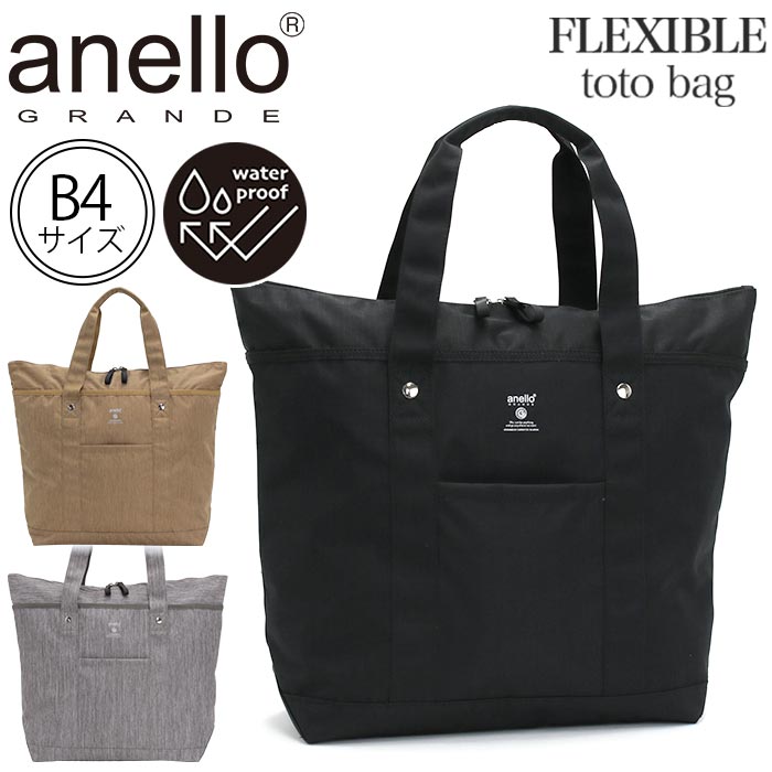 アネログランデ トートバッグ anello GRANDE メンズ レディース 正規品 フレキシブル FLEXIBLE 撥水 肩掛け バッグ かばん B4 A4 シンプル カジュアル ユニセックス マザーズバッグ 軽い 通学 通勤 アウトドア おしゃれ 人気 GHM0593