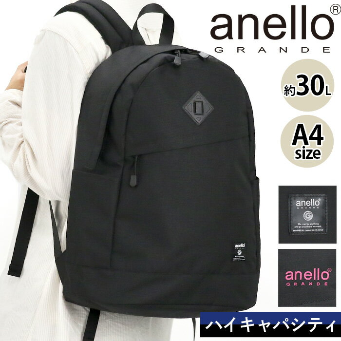 アネログランデ リュックサック anello GRANDE ハイキャパシティ HC 30L大容量リュック 撥水 バックパック リュック バッグ かばん はっ水 軽量 30L A4 メンズ レディース ユニセックス 通勤 通学 女性 男性 おしゃれ 人気 GTM0465