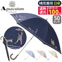 Aquascutum アクアスキュータム 傘 ショート傘 晴雨兼用 日傘 長傘 手元が伸縮 雨傘 一級遮光 遮熱 UVカット UV 紫外線対策 サマーシールド ...