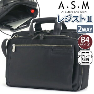 ビジネスバッグ メンズ ATELIER SAB MEN アトリエサブメン 正規品 2way ビジネス ショルダー ビジネストート バッグ ブリーフケース 男性 耐久 A4 B4 タブレット収納 かばん きれいめ 通勤用 仕事用 出張 黒 社会人 ダブルルーム レジストII 244578