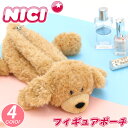 NICI ニキ フィギュアポーチ ペンケース ペンポーチ 筆箱 ふでばこ ポーチ ケース 小物入れ マルチ ぬいぐるみ アニマル 小学生 中学生 高校生 男の子...