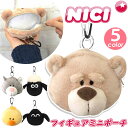 NICI ニキ ミニポーチ マルチケース マルチポーチ マルチ ポーチ ケース 小物入れ 小物収納 ぬいぐるみ アニマル 小学生 中学生 高校生 男の子 女の子...