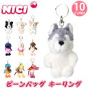 ニキ キーホルダー 男の子 キーリング ストラップ NICI ストラップ チャーム ぬいぐるみ アニマル 鳥 トリ バード bird 動物 小学生 中学生 高校生 メンズ ユニセックス かわいい ギフト プレゼント お祝い フィギュア ビーンバッグキーリング
