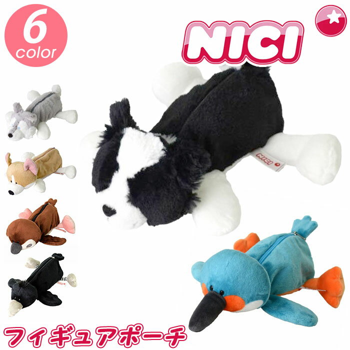 Rakuten - ニキ ペンケース 男の子 ペンポーチ 筆箱 ふでばこ NICIポーチ ケース 小物入れ マルチ ぬいぐるみ アニマル 鳥 トリ バード 小学生 中学生 高校生 メンズ ユニセックス かわいい メイクポーチ 化粧ポーチ ギフト プレゼント お祝い フィギュアポーチ