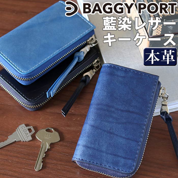 バギーポート バギーポート キーケース BAGGYPORT KOI コーアイ 鍵ケース メンズ レディース 鍵 鍵入れ ユニセックス 革小物 コンパクト 牛革 本革 レザー カジュアル ケース 大人 かっこいい おしゃれ 人気 インディゴ スムース ZYS-093 ZYS-093N 【CPT】