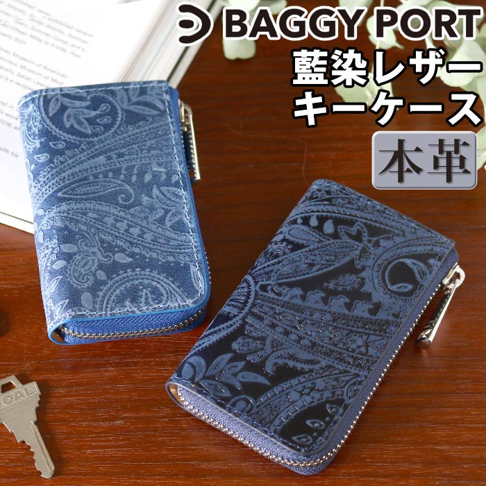 バギーポート バギーポート キーケース BAGGYPORT KOI コーアイ 鍵ケース メンズ レディース 鍵 鍵入れ ユニセックス 革小物 コンパクト 牛革 本革 レザー カジュアル ケース 大人 かっこいい おしゃれ 人気 ペイズリー ZYS-193N ZYS-193S 【CPT】