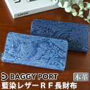 バギーポート 財布 BAGGYPORT KOI コーアイ 長財布 メンズ レディース 長財布 ラウンド財布 ラウンドファスナー サイフ ロングウォレット ジッパー財布 ユニセックス さいふ 大人 かっこいい メンズ財布 レザー 牛革 カジュアル おしゃれ ペイズリー 革財布 ZYS-197N 【CPT】