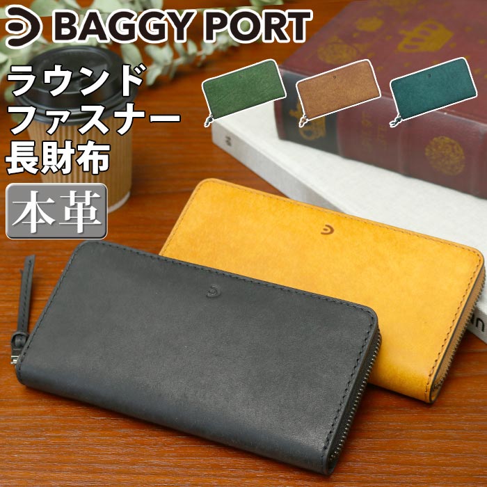 バギーポート 財布 BAGGYPORT 長財布 メンズ レディース 長財布 ラウンド財布 ラウンドファスナー サイフ ロングウォレット ジッパー財布 ユニセックス さいふ 大人 かっこいい メンズ財布 レザー 牛革 通勤 カジュアル おしゃれ シンプル 人気 黒 革財布 ZYS-2400S 【CPT】