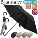 \ラッピング無料/ 折りたたみ傘 傘 晴雨兼用 日傘 Beaurance ビューランス 折りたたみ 折りたたみ雨傘 雨傘 一級遮光 遮熱 UVカット 紫外線対策...