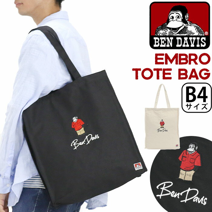 ベンデイビス トートバッグ BEN DAVIS メンズ レディース EMBRO TOTE BAG トート コットン ナチュラル 軽量 A4 B4 通学 通勤 丈夫 大きめ おしゃれ カジュアル 肩掛け 買い物 エコバッグ ママバッグ サブバッグ 手提げ 男女兼用 BDW-8342