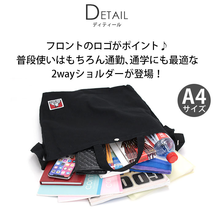 ベンデイビス BEN DAVIS ショルダーバッグ 2WAY 手提げ 肩掛け 斜め掛け トート バッグ かばん メンズ 男性用 男 通学 通勤 おしゃれ カジュアル 人気 男性 お出かけ 旅行 街用 タウンユース SHOULDER TOTE BDW-8388