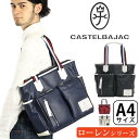 カステルバジャック トートバッグ CASTELBAJAC メンズ レディースローレン トート 手持ち 手さげ 大きめ バッグ 大人 カジュアル メンズバッグ かばん A4 ブラック 軽量 軽い 仕事用 通勤 デイリー お出かけ トラベル 散策 タウン きれいめ ユニセックス 上品 37701