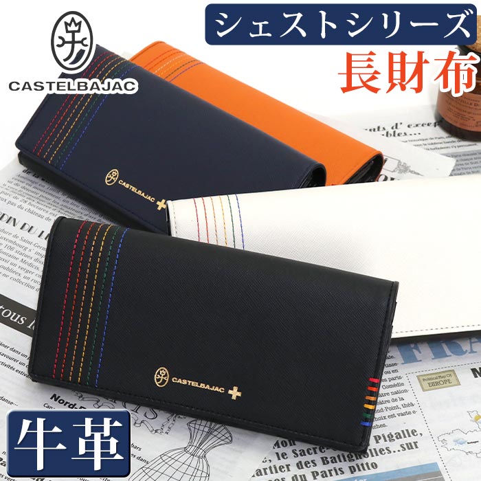 カステルバジャック長財布CASTE...