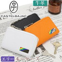 カステルバジャック キーケース CASTELBAJAC メンズ レディース エリー 鍵 キー 牛革 革 ユニセックス 男性 本革 おしゃれ スタイリッシュ キー...