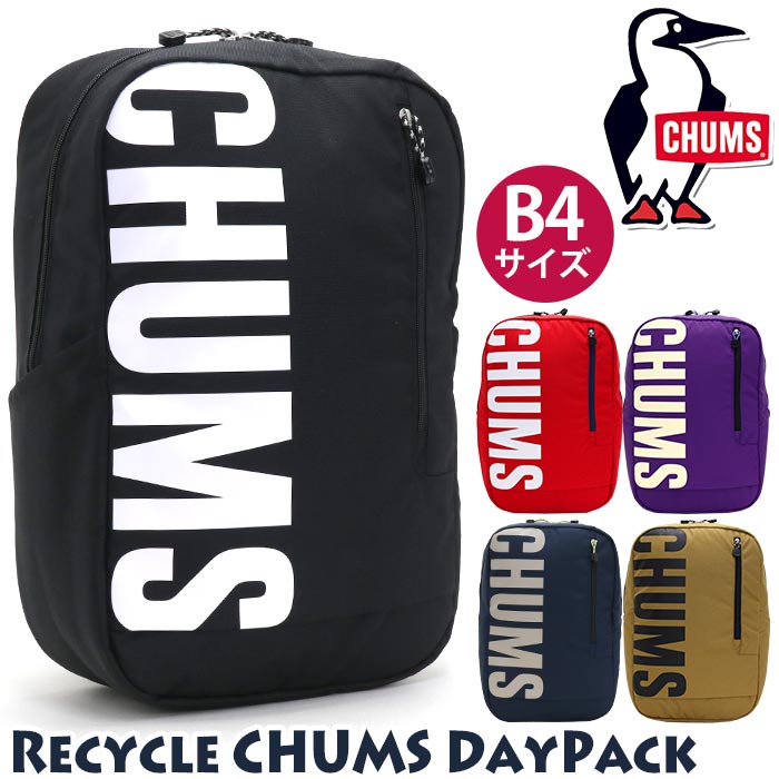 チャムス CHUMS チャムス Recycle CHUMS Day Pack デイ パック 正規品 リュック リュックサック メンズ レディース ユニセックス デイパック バックパック 通勤 通学 中学生 高校生 大学生 旅行 ビジネス カジュアル A4 B4 25L CH60-3278