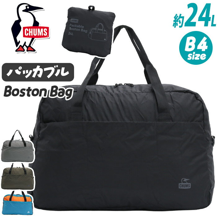 Rakuten - CHUMS チャムス ボストンバッグ パッカブル ボストン バッグ 2026 春夏 新作 正規品 サブバッグ 旅行バッグ メンズ A4 B4 24L 丈夫 頑丈 軽量 携帯 コンパクト カジュアル ロゴ 男子 学生 旅行 1泊 ジム Packable Boston Bag CH60-4134