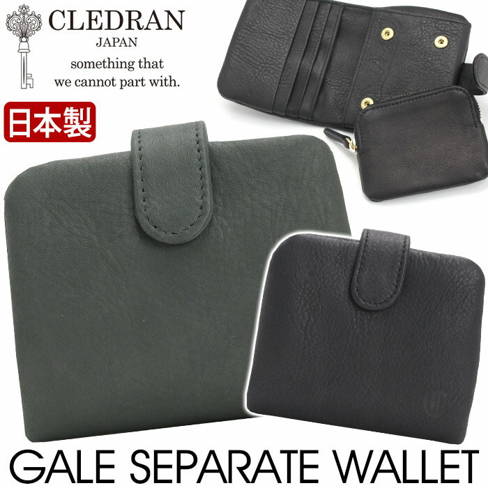 財布 クレドラン CLEDRAN 日本製 正規品 GALE ガレ 二つ折り財布 二つ折り 折り財布 折財布 ウォレット 折りたたみ かわいい きれいめ 上品 女性 女の子 おしゃれ 大人 大人可愛い コンパクト レディース レザー 本革 通勤 ブラック 黒 プレゼント SEPARATE WALLET CL3630