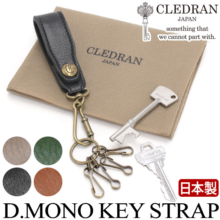 CLEDRAN クレドラン キーリング 日本製 正規品 D.MONO KEY STRAP ドゥ・モノ キーストラップ キーホルダー キーチェーン レディース 女性 大人 鍵 キー 革小物 レザー レザー小物 本革 牛革 上品 ブラック 黒 クリスマス
