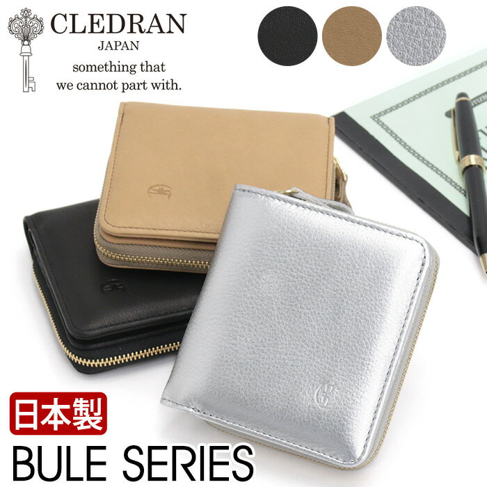 財布 クレドラン CLEDRAN 日本製 正規品 BULE ブル 二つ折り財布 二つ折り 折り財布 折財布 ウォレット 折りたたみ さいふ かわいい きれいめ 上品 おしゃれ 大人 大人可愛い お財布 コンパクト レディース 本革 通勤 クリスマス