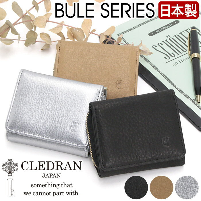 財布 クレドラン CLEDRAN 日本製 正規品 BULE ブル 三つ折り財布 三つ折り 折り財布 折財布 ウォレット 折りたたみ さいふ かわいい きれいめ 上品 おしゃれ 大人 大人可愛い お財布 コンパクト レディース 本革 通勤 クリスマス