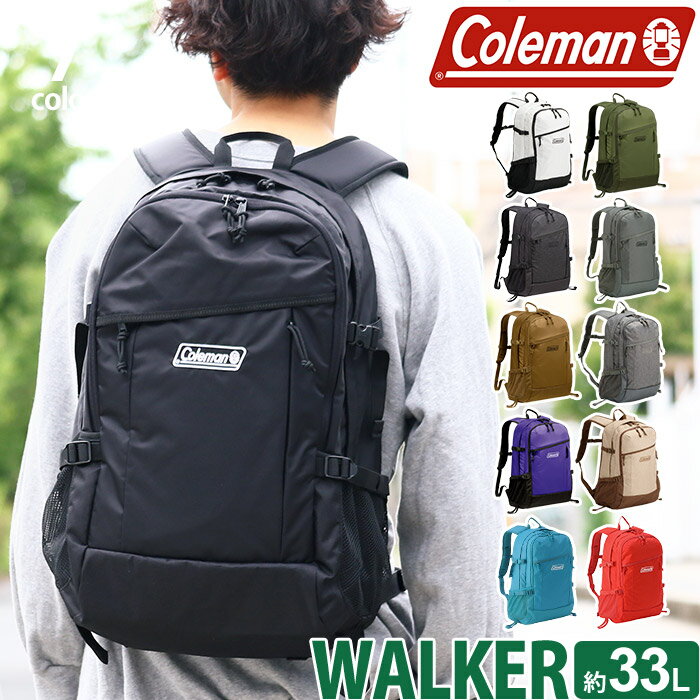 コールマン Coleman リュック walker33 ウォーカー33 防災 正規品 リュックサック バックパック デイパック メンズ 男性 男の子 33L WALKER 33