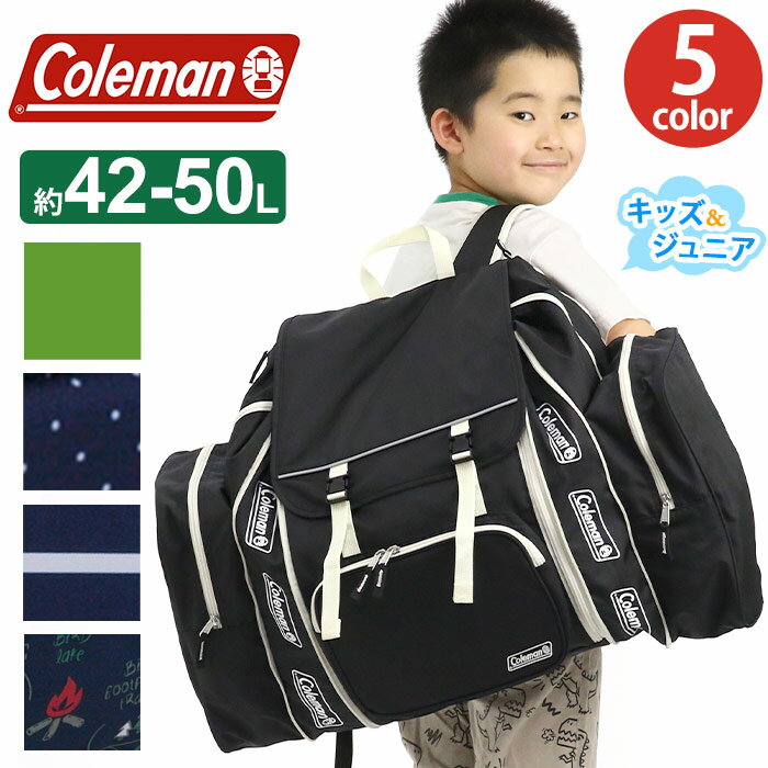 【正規品】 コールマン Coleman TREK PACK トレックパック キッズ ジュニア キッズリュック リュックサック リュック バックパック デイパック サブリュック 子供 男の子 女の子 林間学校 修学旅行 ブラック 黒 紺 ピンク 40L 50L 大容量