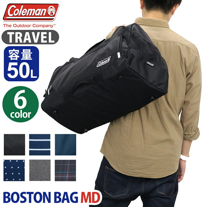 【正規品】 コールマン Coleman TRAVEL トラベル ボストンバッグ MD ボストン メンズ レディース 男女兼用 ブラック ネイビー 50L BOSTON BAG MD