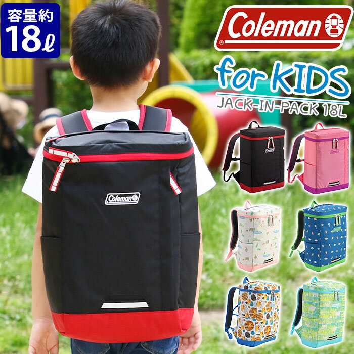 Coleman コールマン 【 認定販売店 】 リュック キッズ 正規品 ジュニア 男の子 女の子 JACKINPACK ジャックインパック キッズバッグ リュックサック スクエア キッズリュック こども用 子ども 遠足 学童 通学用 通学 女子 男子 塾 小学生 A4 18L