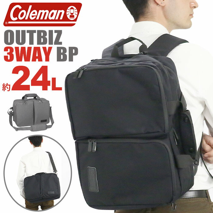 コールマン ビジネスバッグ Coleman コールマン アウトビズ 3way バックパック ビジネスバッグ正規品 メンズ リュック ショルダーバッグ トート レディース リュックサック 男女兼用 通勤 出張 ビジネス A4 B4 PC収納 タブレット 黒 ブラック キャリーオン 24L OUTBIZ 3WAY BACKPACK