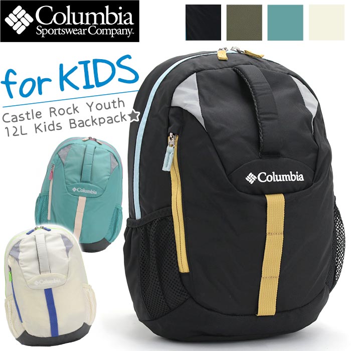 キッズリュック 男の子 男子 Columbia コロンビア 正規品 キッズ リュック リュックサック デイパック かっこいい 通園 通学 遠足 アウトドア 小学生 こども 軽量 入園 入学 CASTLE ROCK YOUTH 12L KIDS BACKPACK キャッスルロックキッズ バックパック PU8266