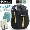 キッズリュック 男の子 男子 Columbia コロンビア 正規品 キッズ リュック リュックサック デイパック かっこいい 通園 通学 遠足 アウトドア 小学生 こども 軽量 入園 入学 CASTLE ROCK YOUTH 12L KIDS BACKPACK キャッスルロックキッズ PU8706 PU8266