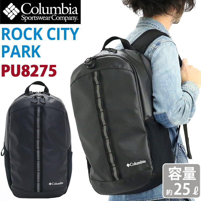 Columbia コロンビア ロックシティーパーク 25L リュック 正規品 リュックサック バックパック デイパック バッグ かばん メンズ 男性 男の子 通学 通勤 おしゃれ 人気 アウトドア 登山 トレッキング 黒 A4 PC PU8275