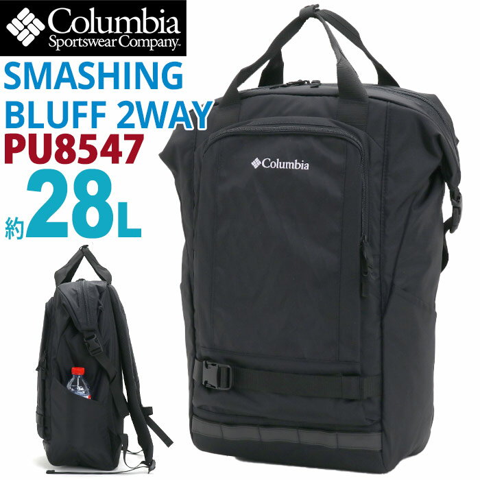 Columbia コロンビア Smashing Bluff 2WAY Backpack リュック 2022 秋冬 新作 正規品 メンズ 男性 男の子 デイパック トート リュックサック バックパック バッグ かばん 学生 大人 通学 通勤 シンプル カジュアル おしゃれ 28L B4 スマッシングブラフ PU8547