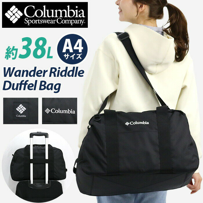 Columbia コロンビア ボストンバッグ ダッフルバッグ Wander Riddle Duffel Bag ダッフル ボストン 2WAY ショルダー バッグ 大容量 38L A4 メンズ 男性 肩掛け 斜め掛け キャリーオン シンプル 無地 かばん 通勤 通学 仕事 おしゃれ PU8830