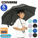 コンバース 長傘 キッズ CONVERSE キッズ傘 傘 雨傘 子供用 かさ 男の子 男子 はっ水 抗菌 子ども用 ジャンプ式 ミニ傘 こども ジュニア 通学 ...