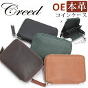 クリード 財布 Creed OE オーイー メンズ レディース コインケース 小銭入れ ラウンドファスナー 大人 男性 女性 ユニセックス コンパクト サイフ カード入れ キーケース ウォレット レザー 牛革 サブ財布 ミニウォレット かっこいい シンプル 人気 黒 312C953