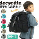 リュック 男の子 キッズ デコレート decorate リュックサック 正規品 ランドセルリュック ランリュック キッズリュック バッグ こども 小学生 ランド...