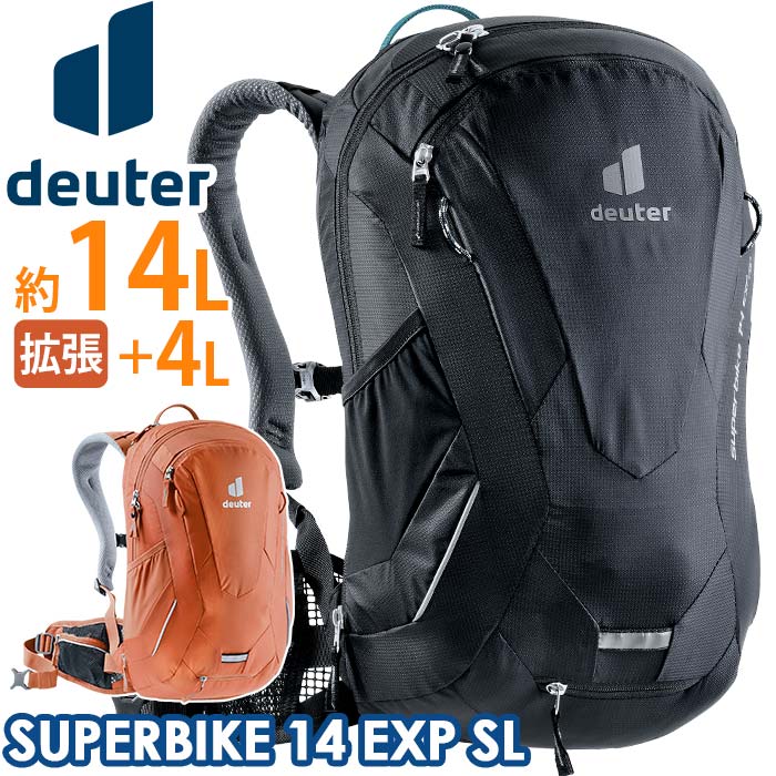 リュック deuter ドイター SUPER BIKE 14 EXP SL スーパー バイク 男性 男の子 14L 正規品 リュックサック デイパック バックパック 黒リュック ブラック A4 自転車 バイク ロードバイク サイクリング 旅行 おしゃれ 拡張 D3203021