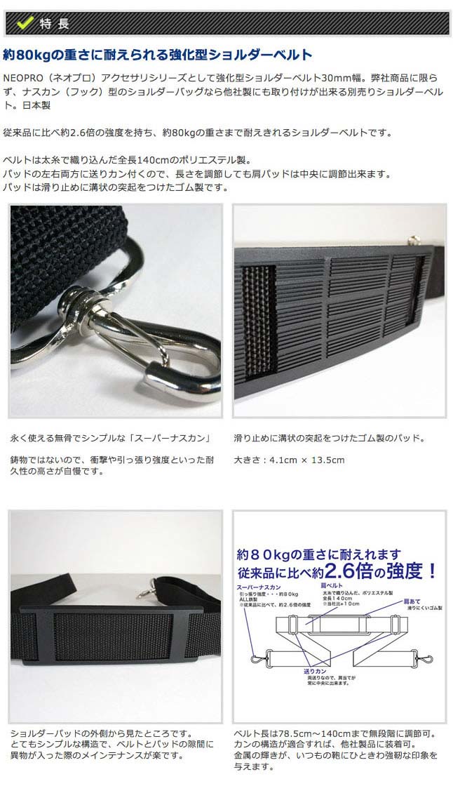 NEOPRO Shoulder Belt ショルダーベルト 30mm幅 ビジネスバッグ 通勤 出張 メンズ ...
