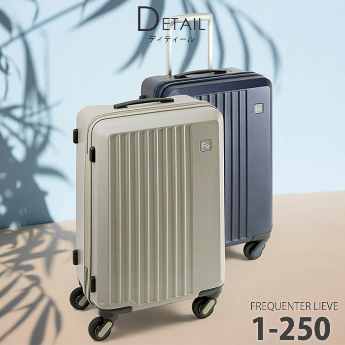 スーツケース 33L 小型 ハードケース ファスナーケース FREQUENTER LIEVE フリクエンター リエーヴェ キャリーバッグ キャリーケース 軽量 静音 4輪 TSAロック ダイヤルロック 消臭 ハンドル付き 底足付き 機内持ち込み 国内 1-250 3