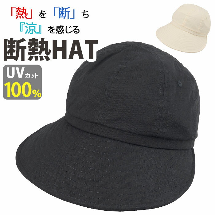 Rakuten - estaa エスタ 断熱ハット 帽子 遮光率100％ 一級遮光 遮熱 UV遮蔽率100％ UVカット 紫外線カット かぶる 涼しい 日傘帽子 MOONBAT ムーンバット メンズ 完全遮光 日除け帽子 紫外線対策 暑さ対策 【CPT】 31-230-80251