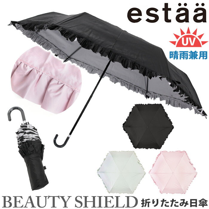 Rakuten - 日傘 折りたたみ傘 傘 晴雨兼用 エスタ 折りたたみ日傘 折りたたみ フリル傘 日除け 雨の日 雨 梅雨 雨傘 雨具 紫外線対策 UV対策 日焼け対策 遮光 遮熱 かわいい フリル おしゃれ 軽量 通勤 通学 旅行 シンプル 50cm 6本骨 母の日