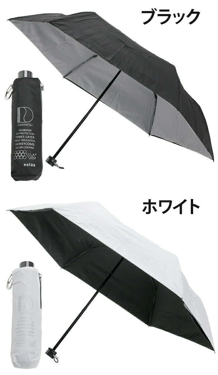 日傘 メンズ 傘 折りたたみ傘 estaa エスタ ハニカム 断熱パラソル 晴雨兼用 MOONBAT ムーンバット 遮光率100% 涼しい かさ カサ 手動式 UVカット 日除け 雨の日 雨 梅雨 雨傘 雨具 紫外線対策 外出 日焼け対策 通勤 通学 旅行 55cm 黒 31-230-30247-05