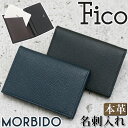 メンズ 名刺入れ 男性 Fico フィーコ MORBIDO モルビド カードケース 名刺ケース 定期 ICカード カード 名刺 収納 国産 本革 牛革 定期入れ...
